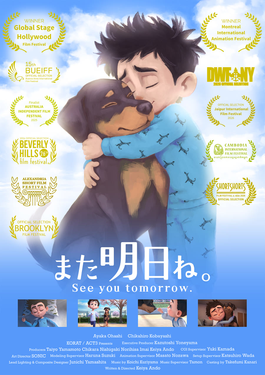 また明日ね。See you tomorrow. ポスター