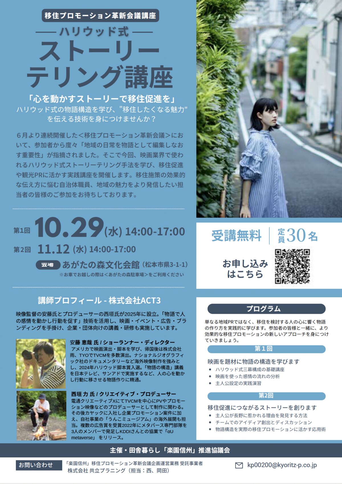 ハリウッド式ストーリーテリング講座 フライヤー